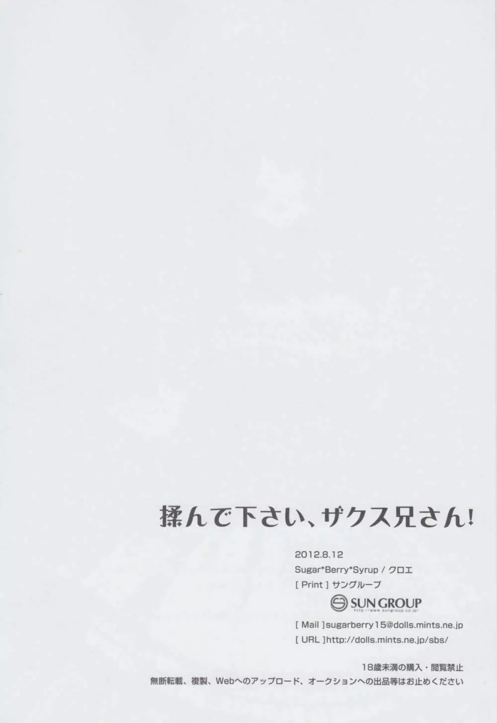 揉んで下さい、ザクス兄さん! Page.25