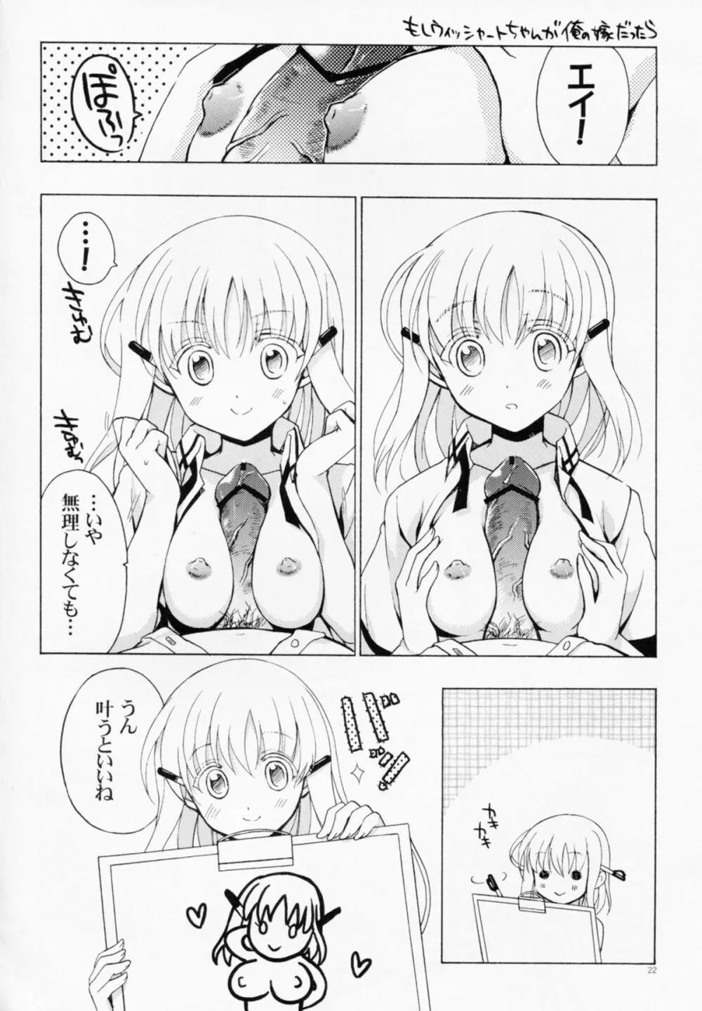 もし小瀬川さんが俺の嫁だったら完全版 Page.22