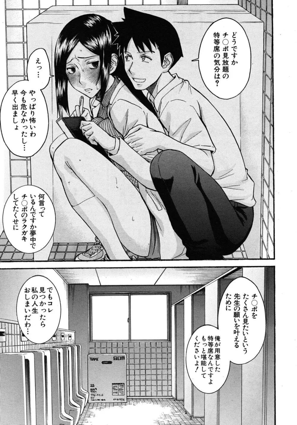 Frustrated Teacher ch.1-3 Page.35