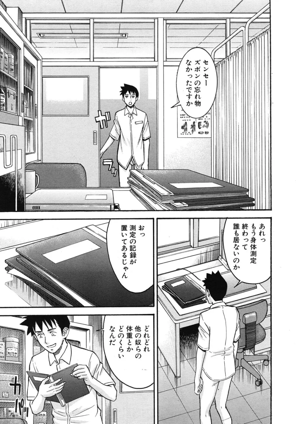 Frustrated Teacher ch.1-3 Page.5