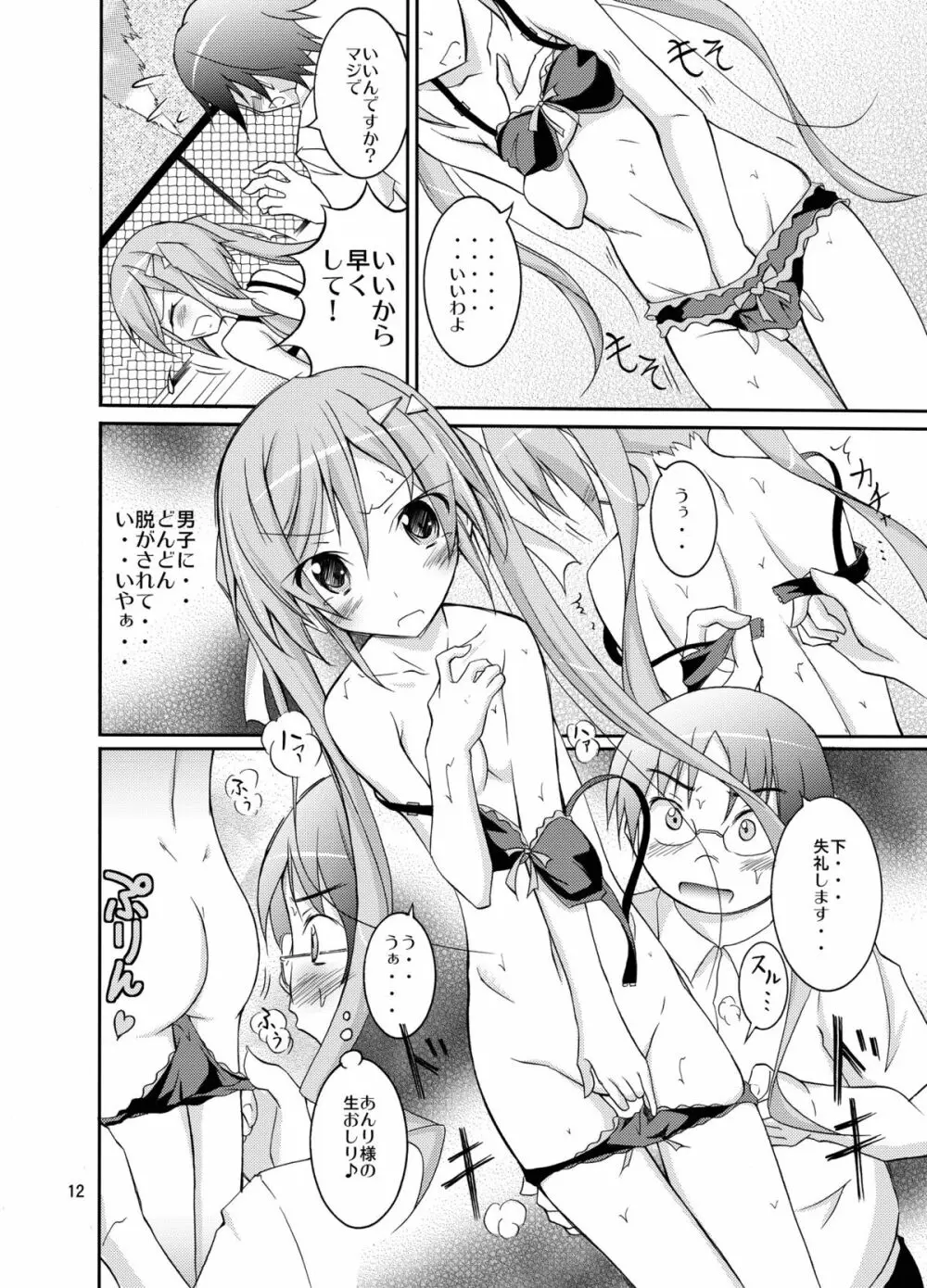 きょうの体育は全裸水泳3 Page.11