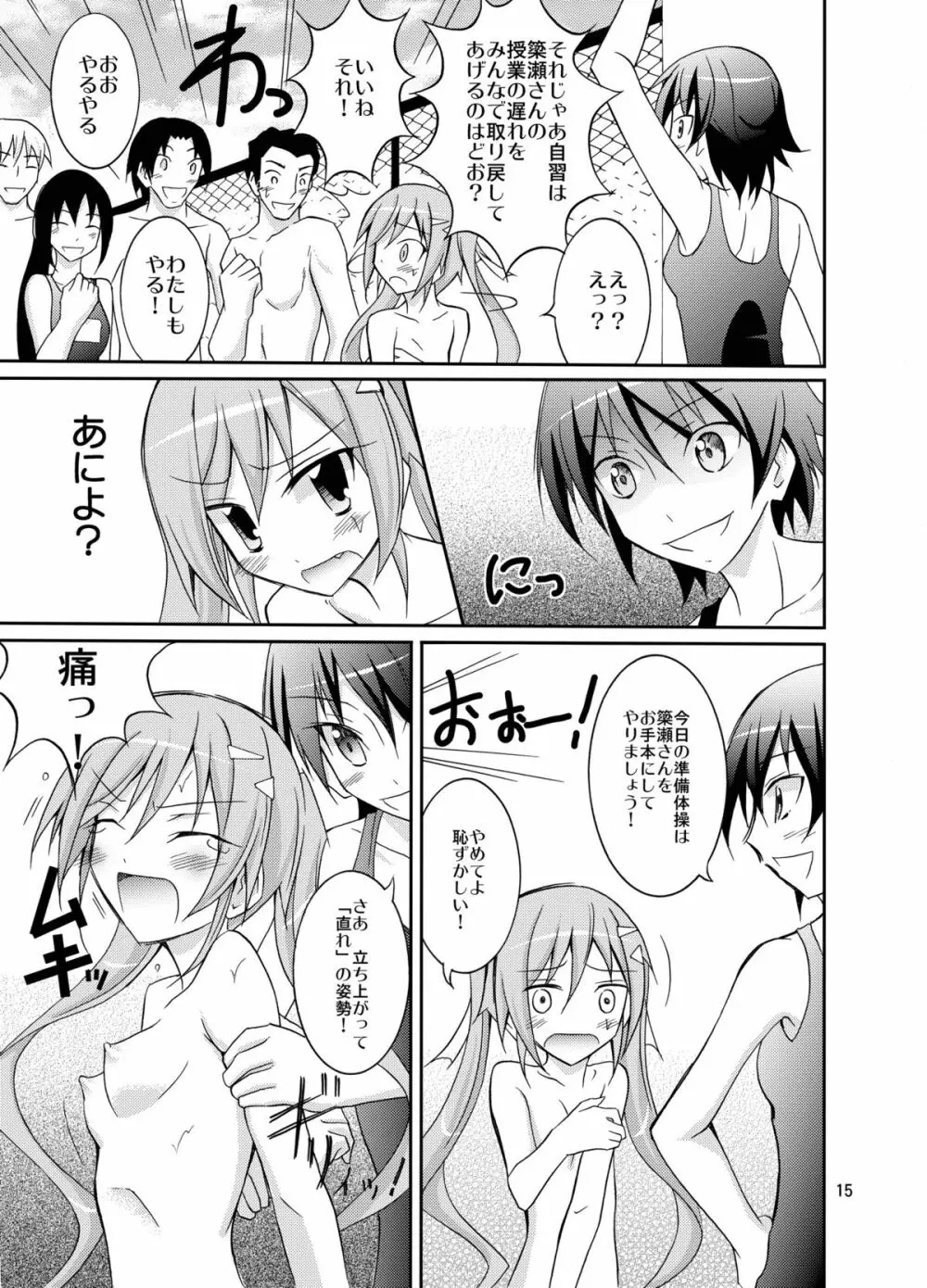 きょうの体育は全裸水泳3 Page.14