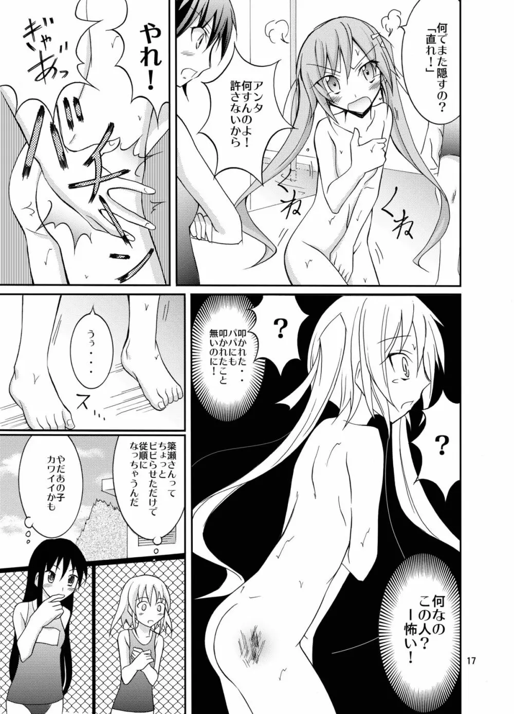 きょうの体育は全裸水泳3 Page.16