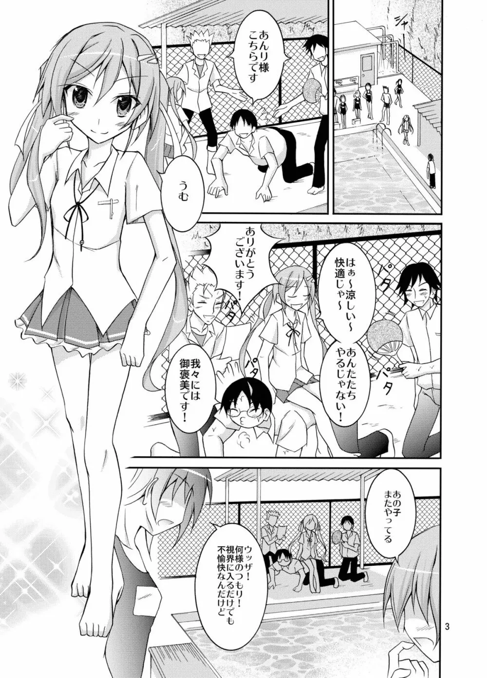 きょうの体育は全裸水泳3 Page.2