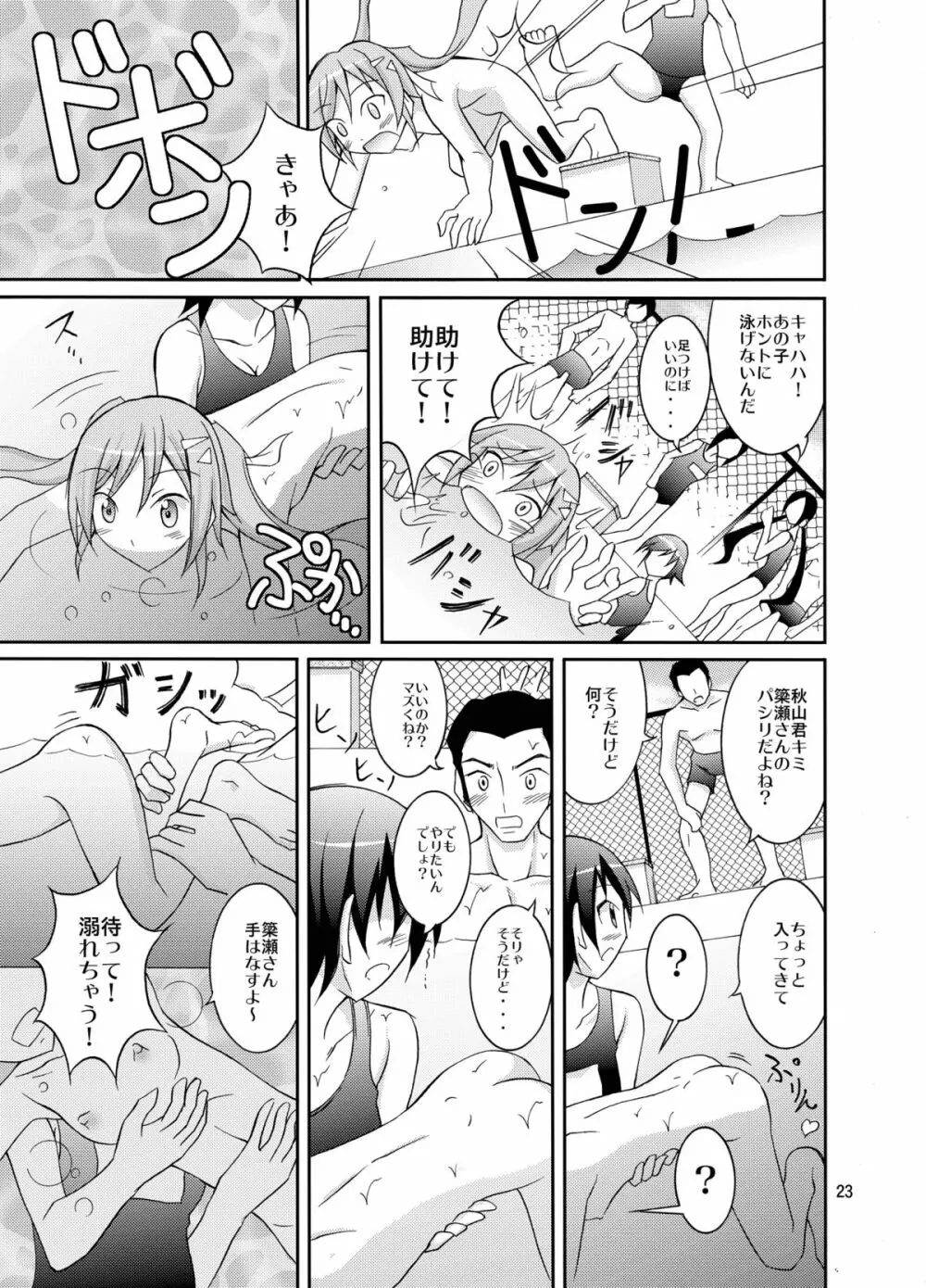 きょうの体育は全裸水泳3 Page.22