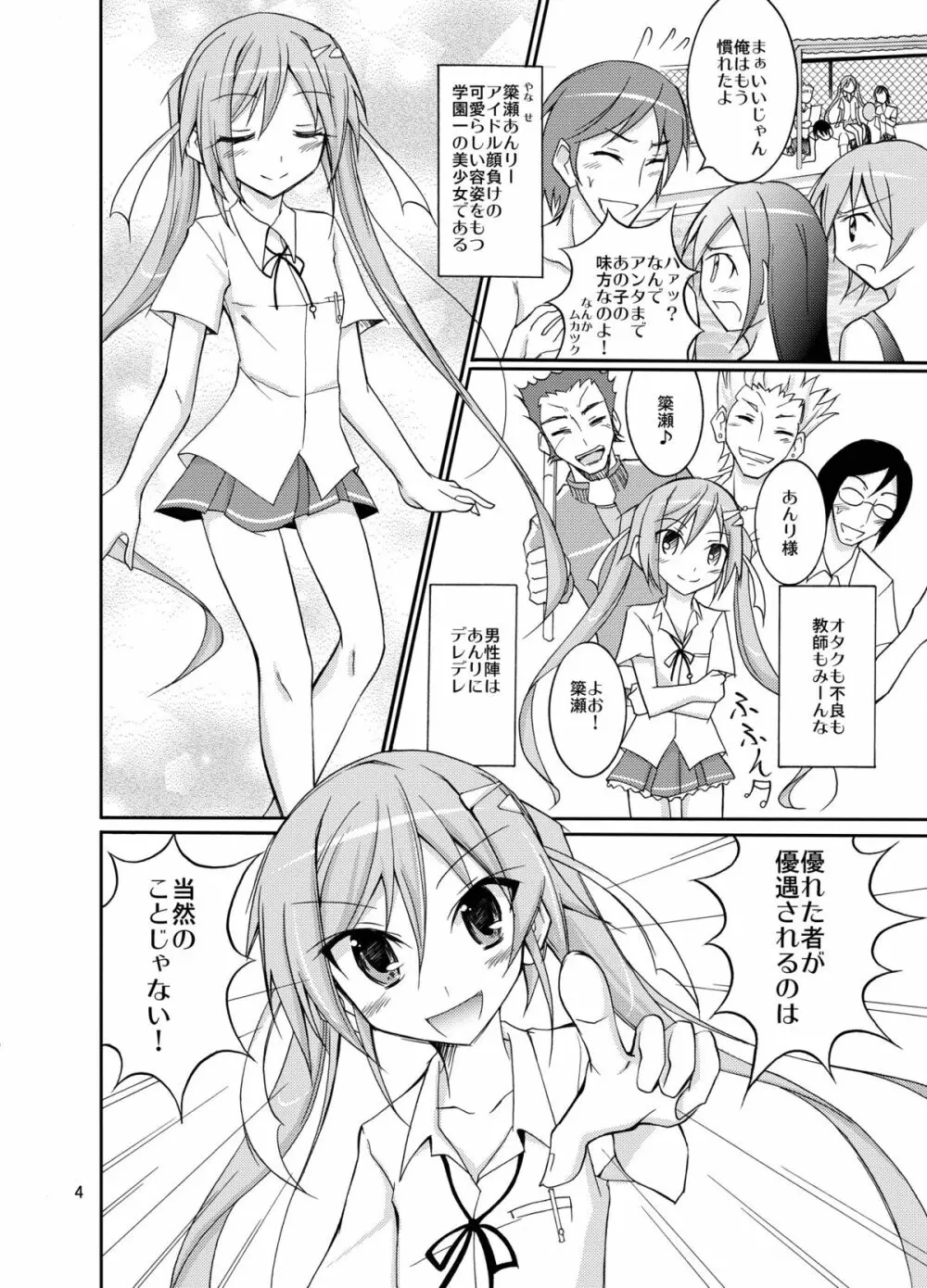 きょうの体育は全裸水泳3 Page.3