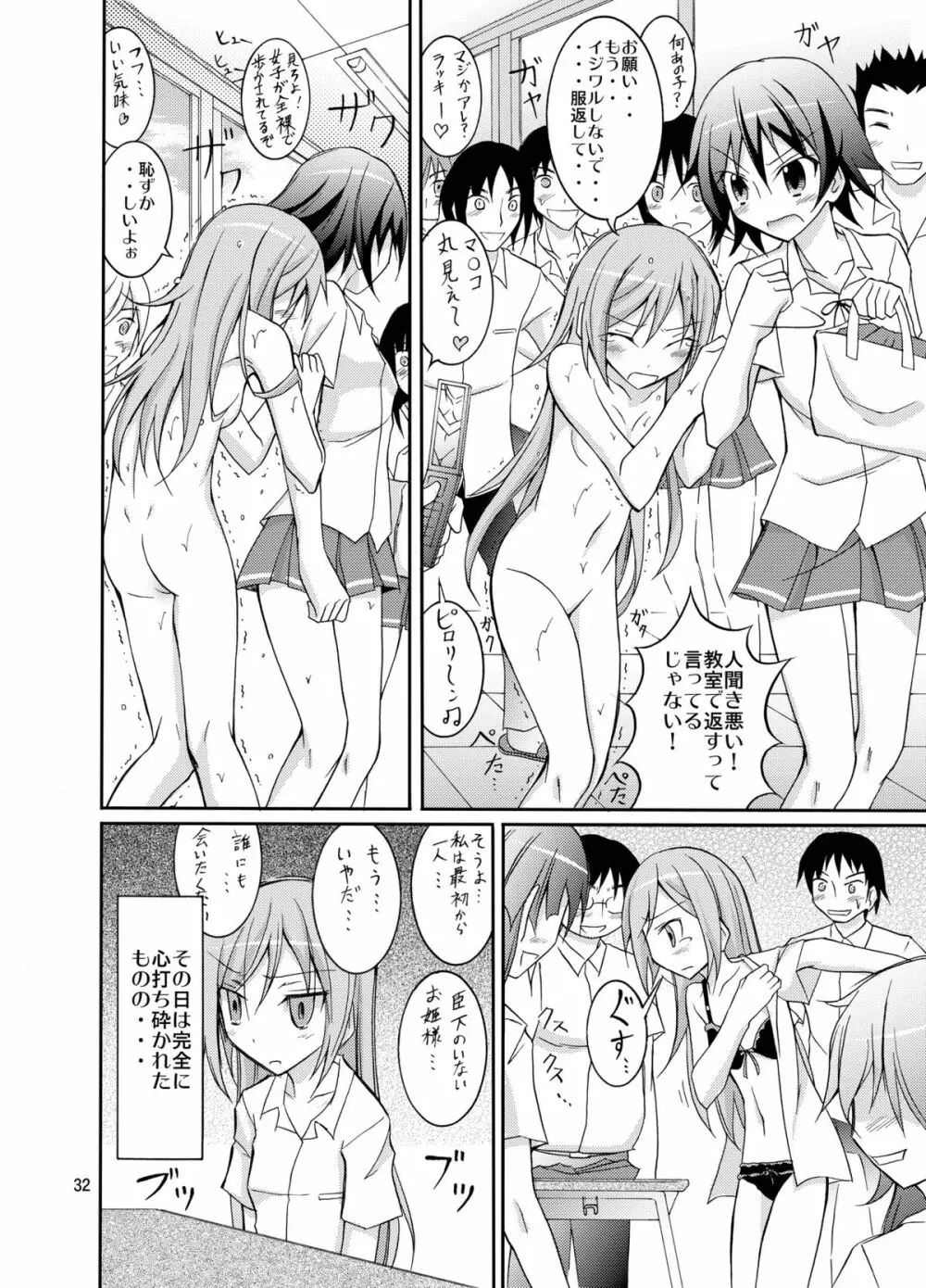 きょうの体育は全裸水泳3 Page.31