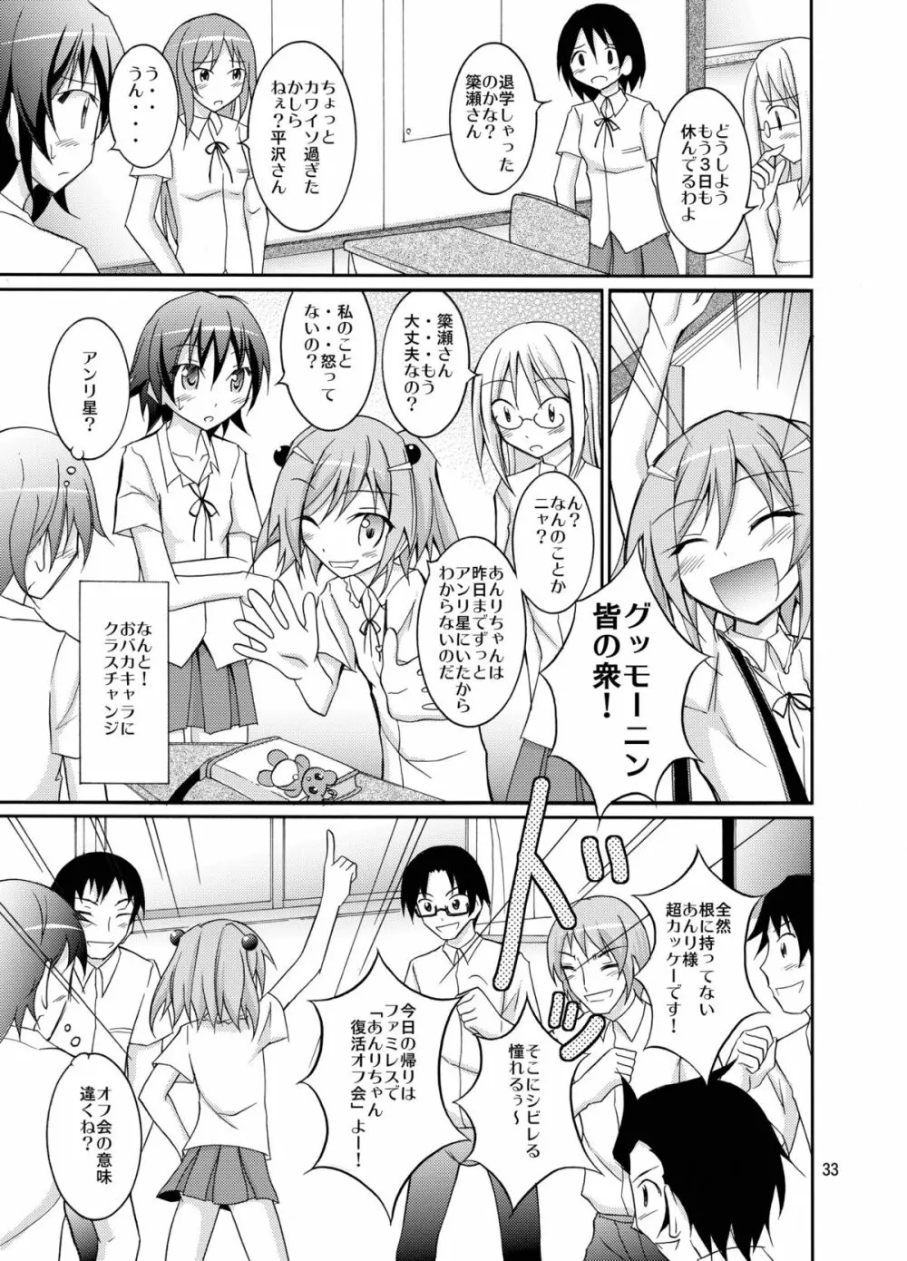 きょうの体育は全裸水泳3 Page.32