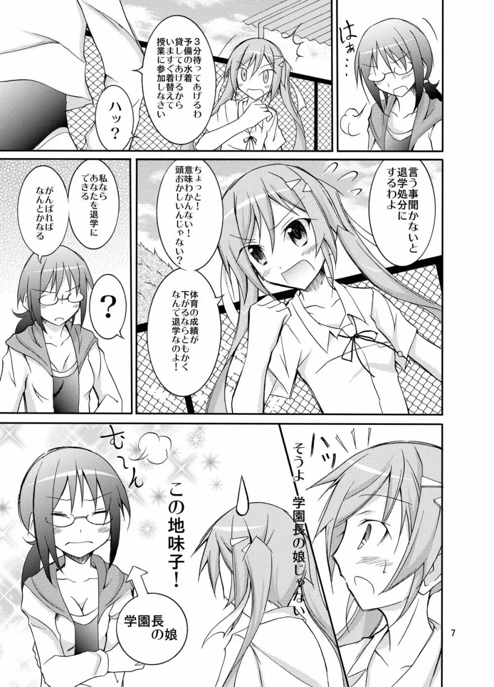 きょうの体育は全裸水泳3 Page.6