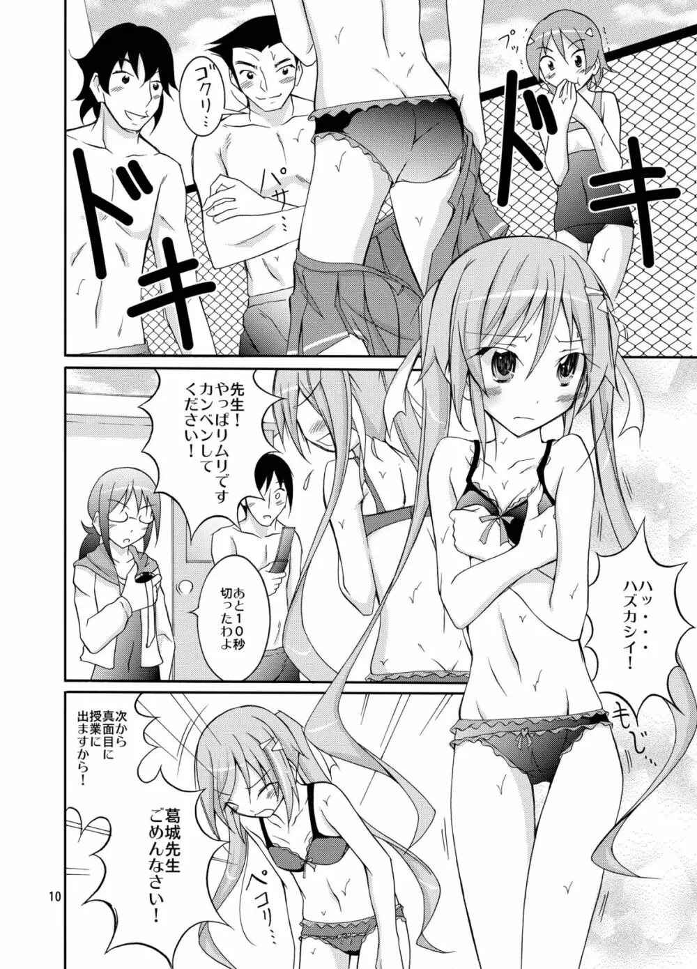 きょうの体育は全裸水泳3 Page.9