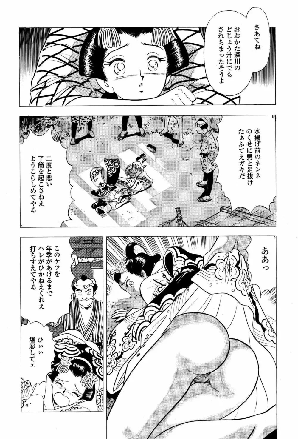 吉原こちょこちょ女郎 Page.10