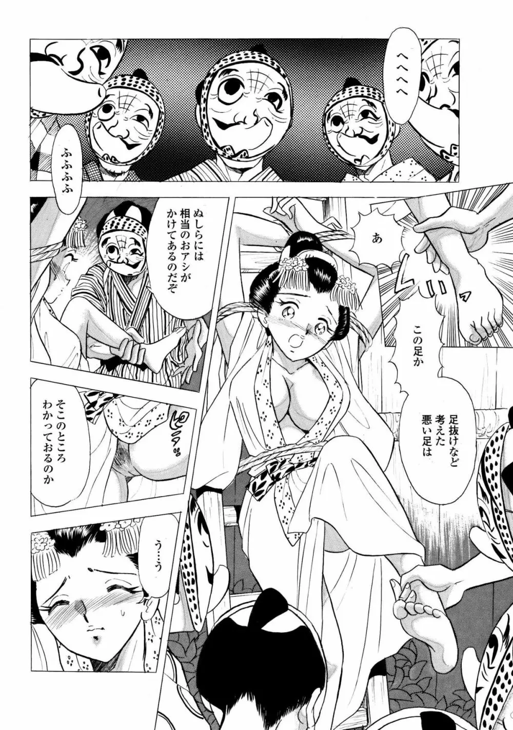 吉原こちょこちょ女郎 Page.12