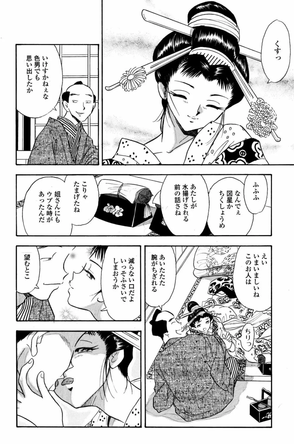 吉原こちょこちょ女郎 Page.6