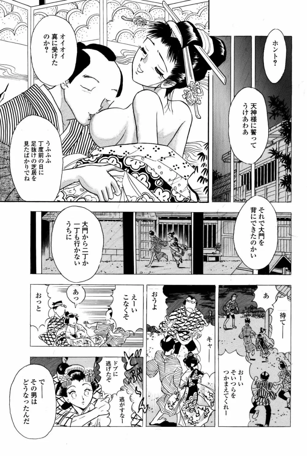 吉原こちょこちょ女郎 Page.9