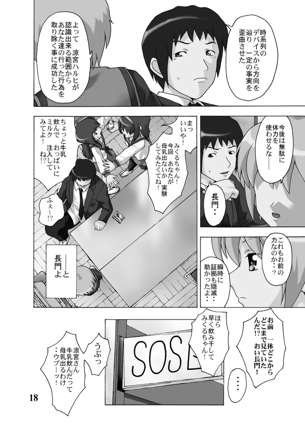 みくるdeミルクでみるくデミクル Page.17