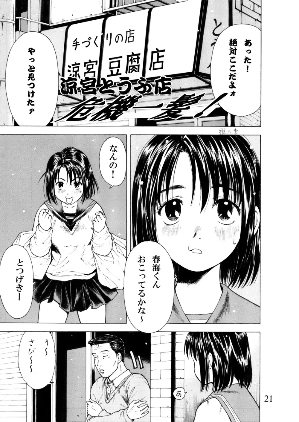 みくるdeミルクでみるくデミクル Page.20