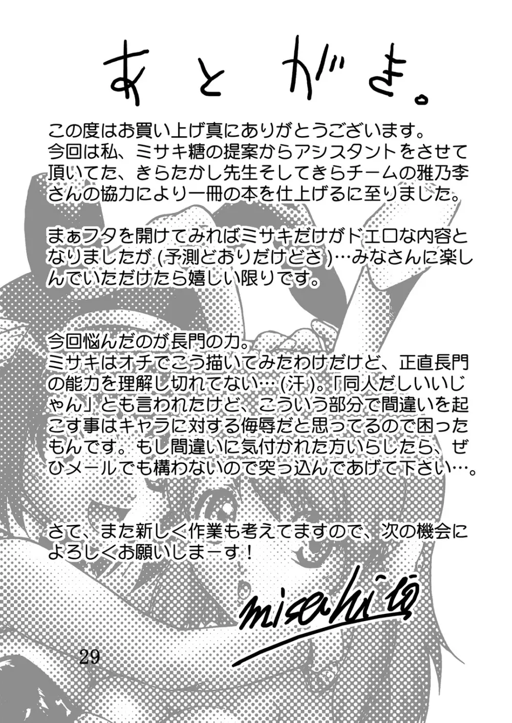 みくるdeミルクでみるくデミクル Page.28