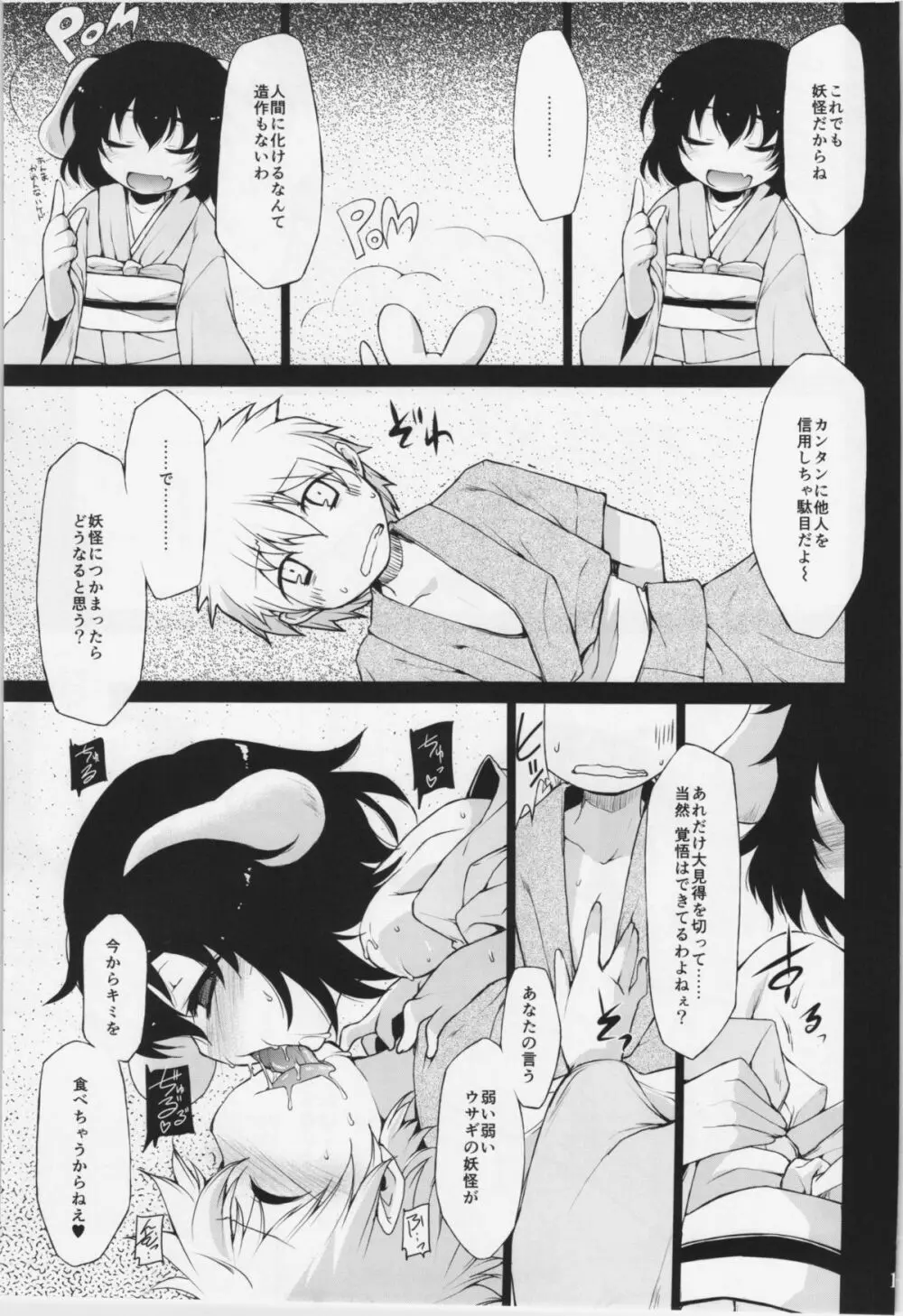 くうねるあそぶ Page.13