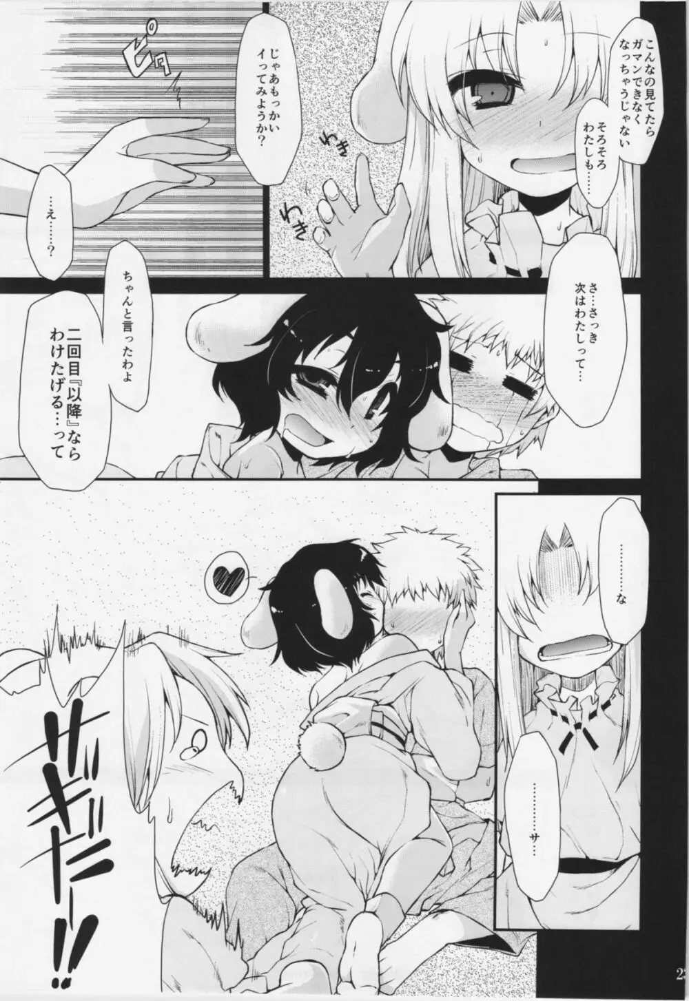 くうねるあそぶ Page.23