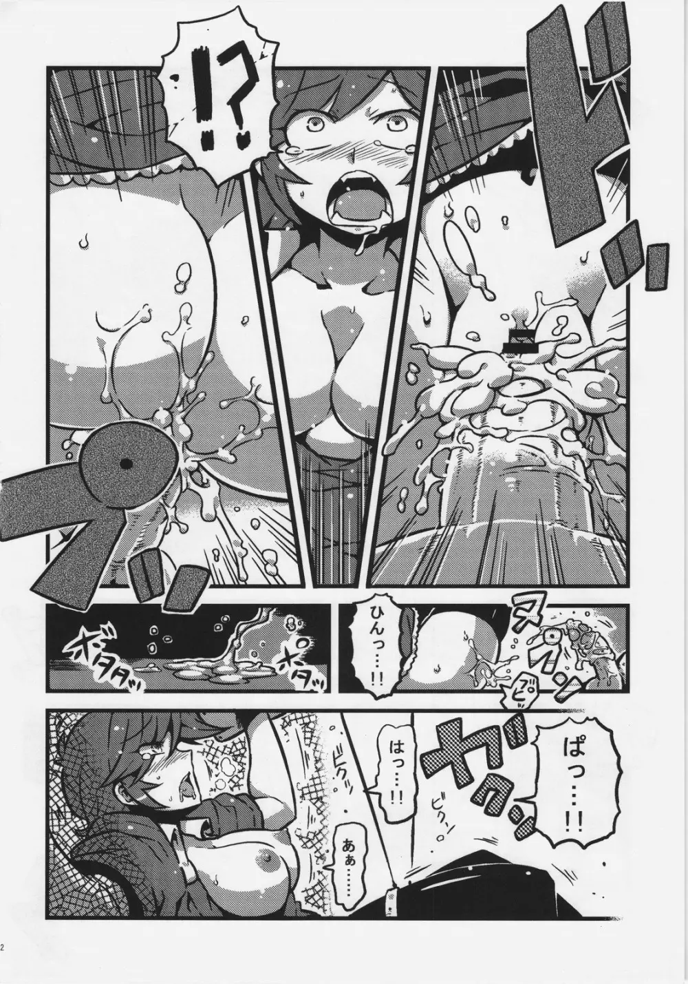 レティさん夢妄想 Page.12