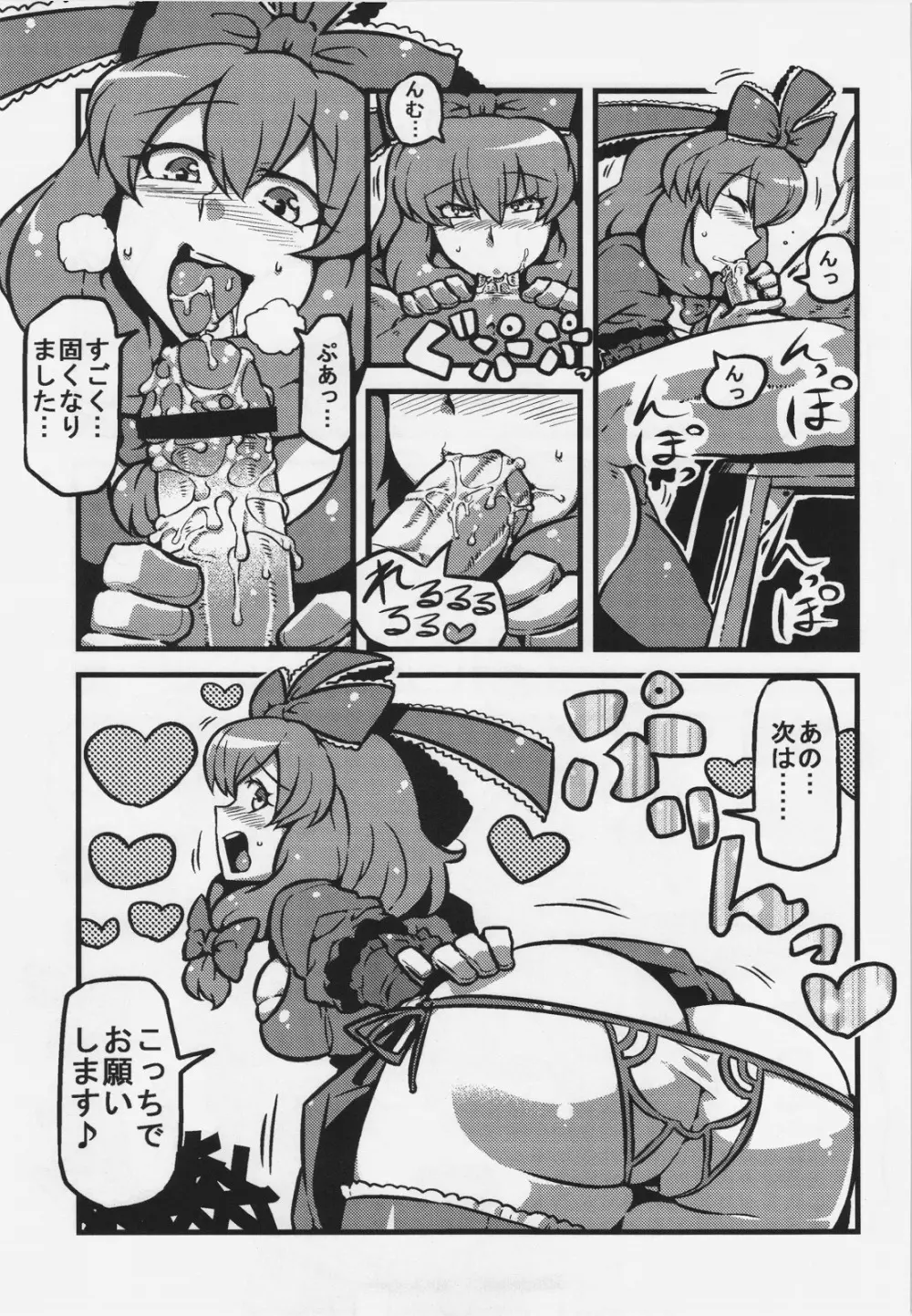 レティさん夢妄想 Page.17