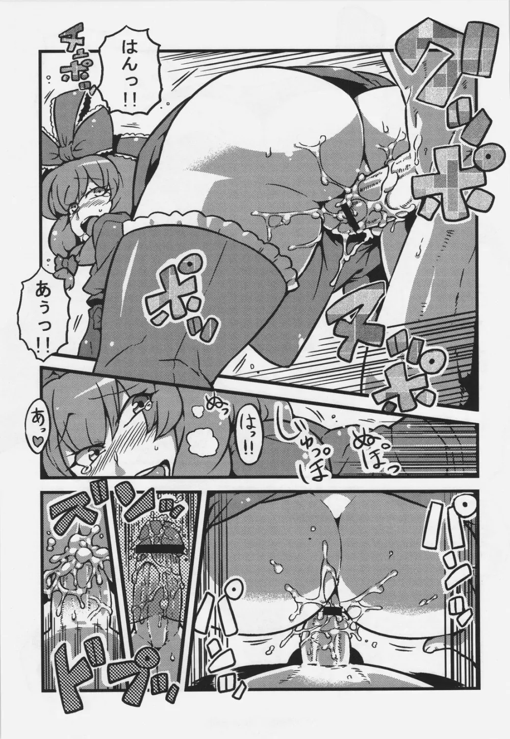 レティさん夢妄想 Page.19