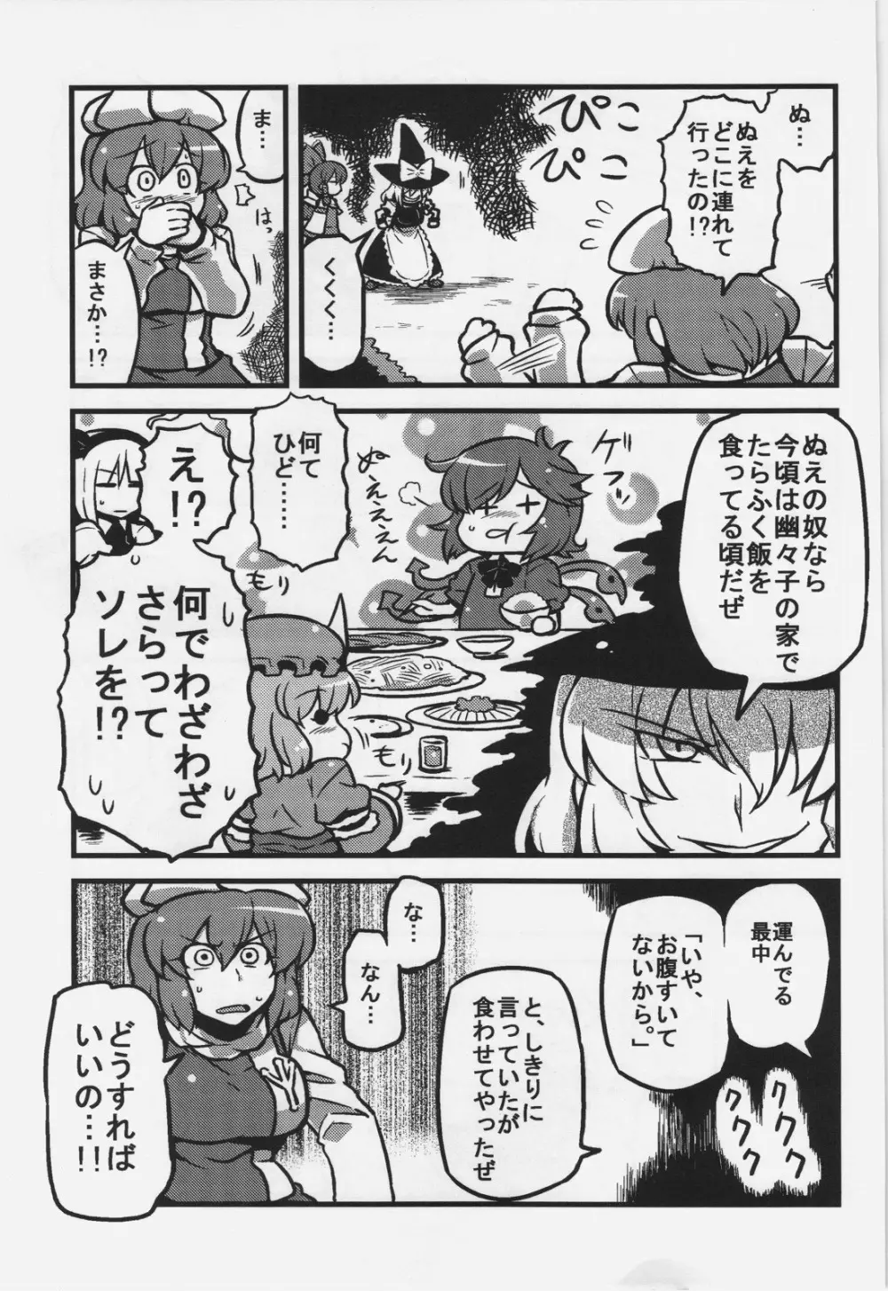 レティさん夢妄想 Page.35