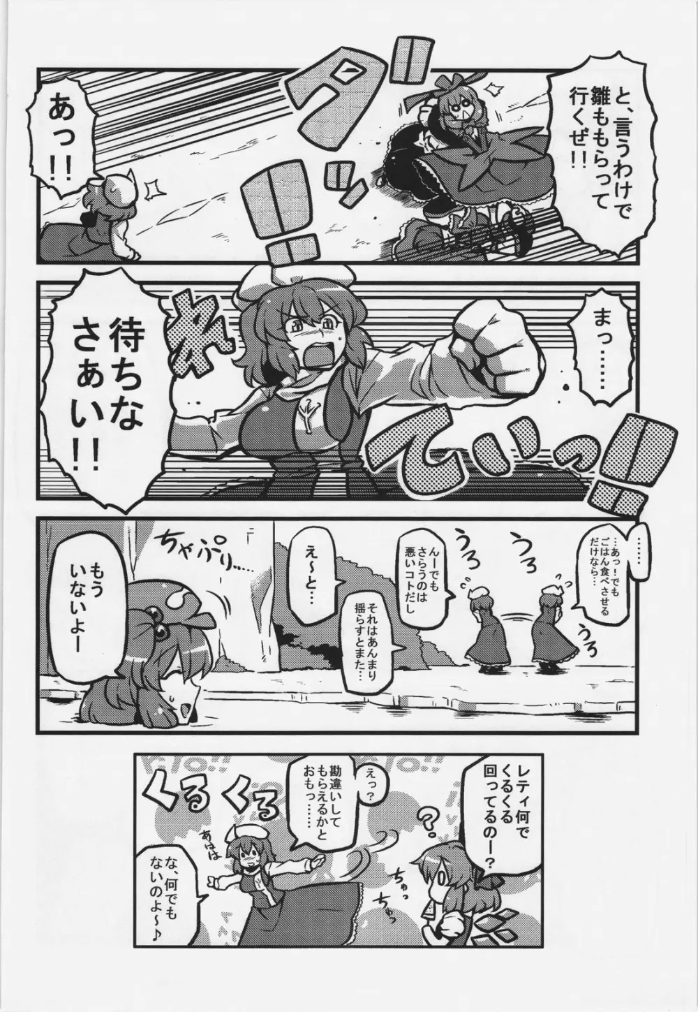 レティさん夢妄想 Page.36