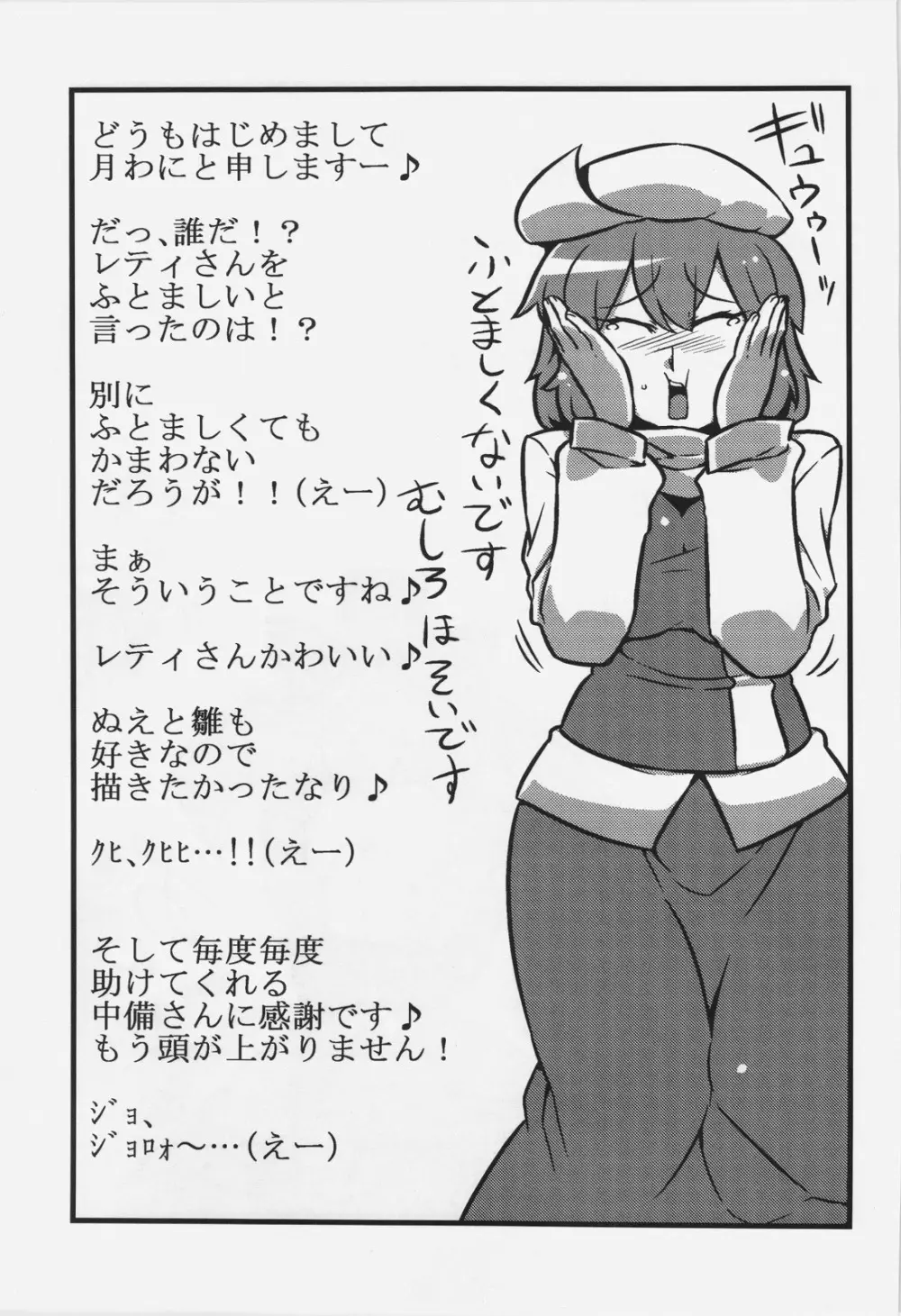 レティさん夢妄想 Page.37