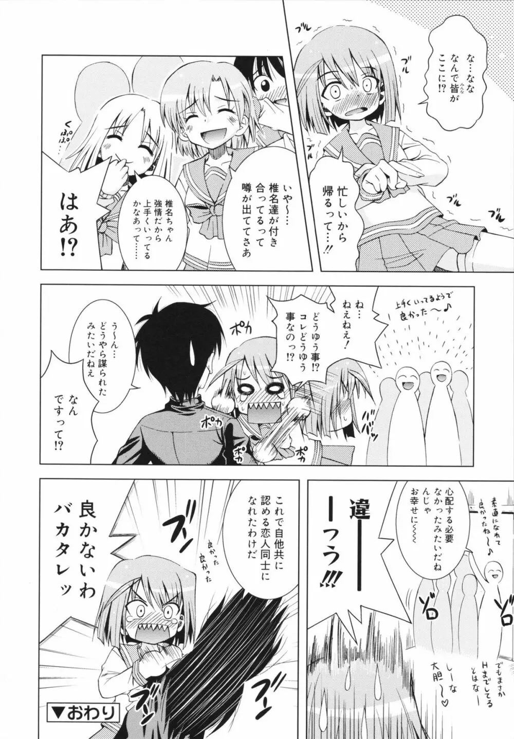 マカレル☆ちっきん Page.100