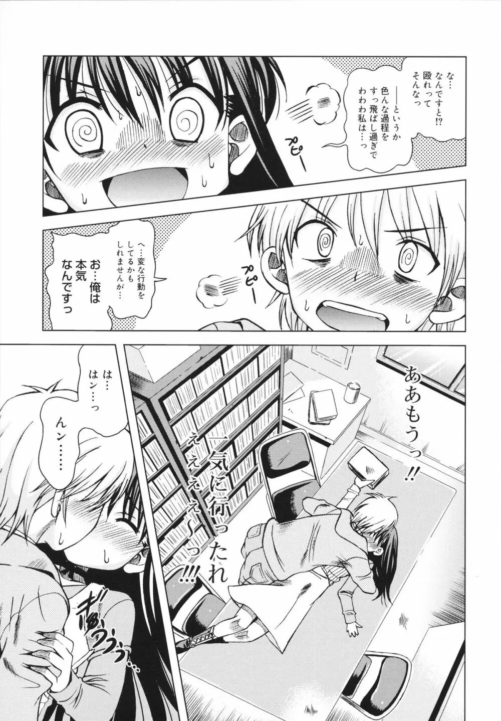 マカレル☆ちっきん Page.105