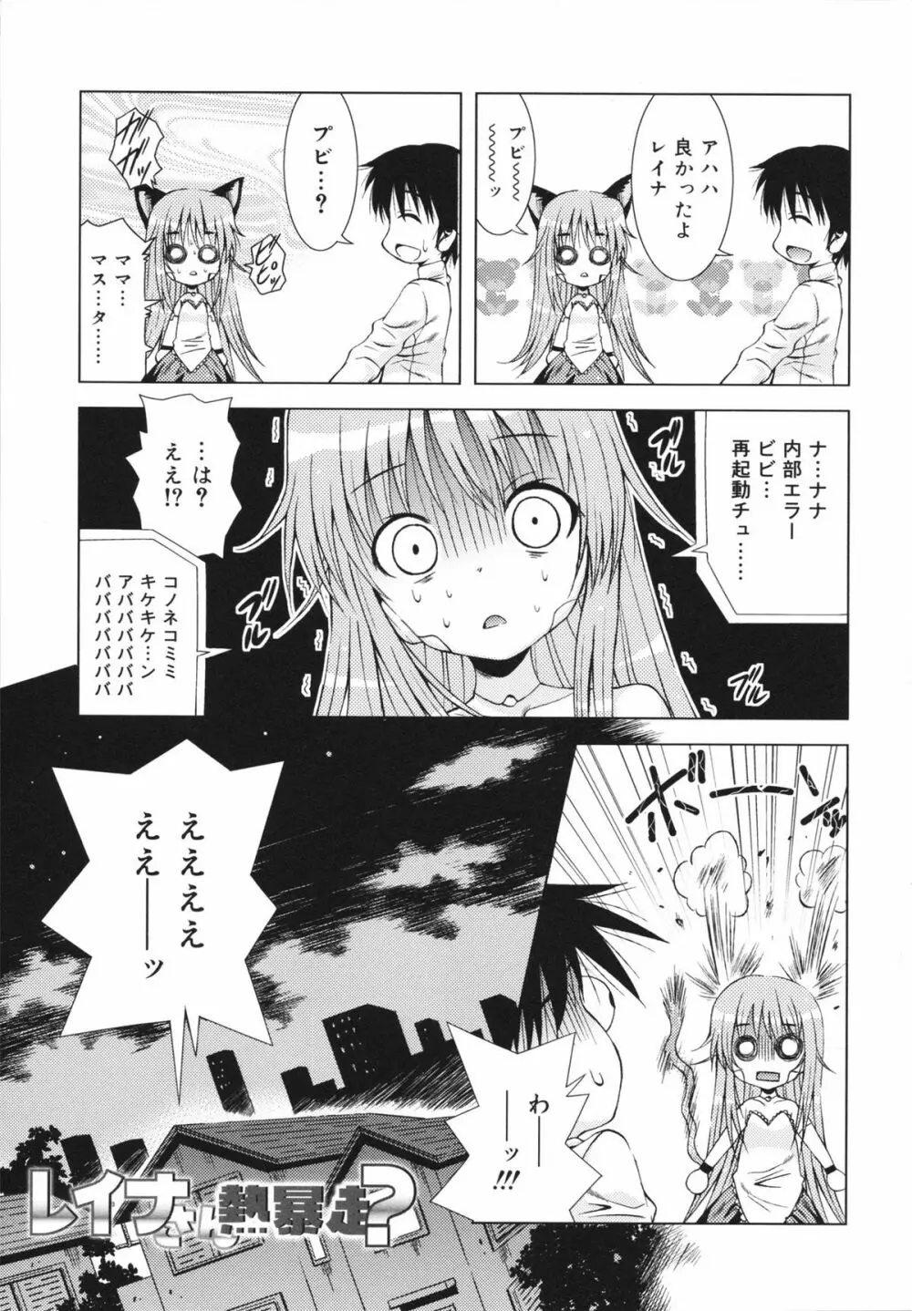 マカレル☆ちっきん Page.11