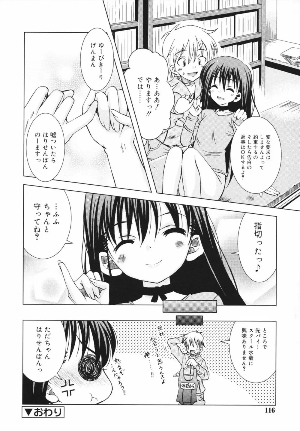 マカレル☆ちっきん Page.116