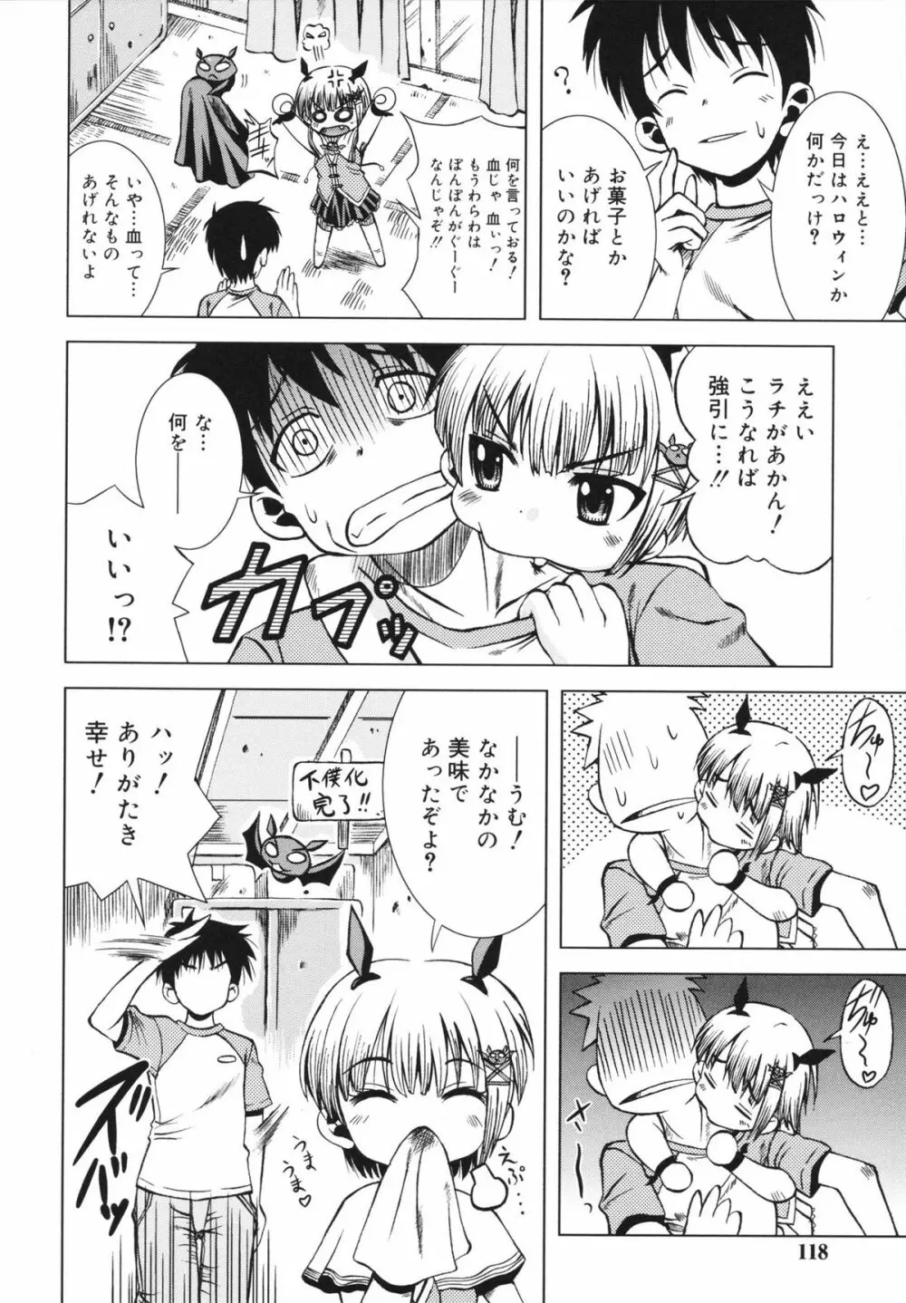 マカレル☆ちっきん Page.118