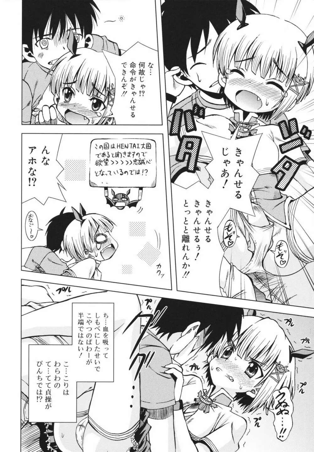 マカレル☆ちっきん Page.120