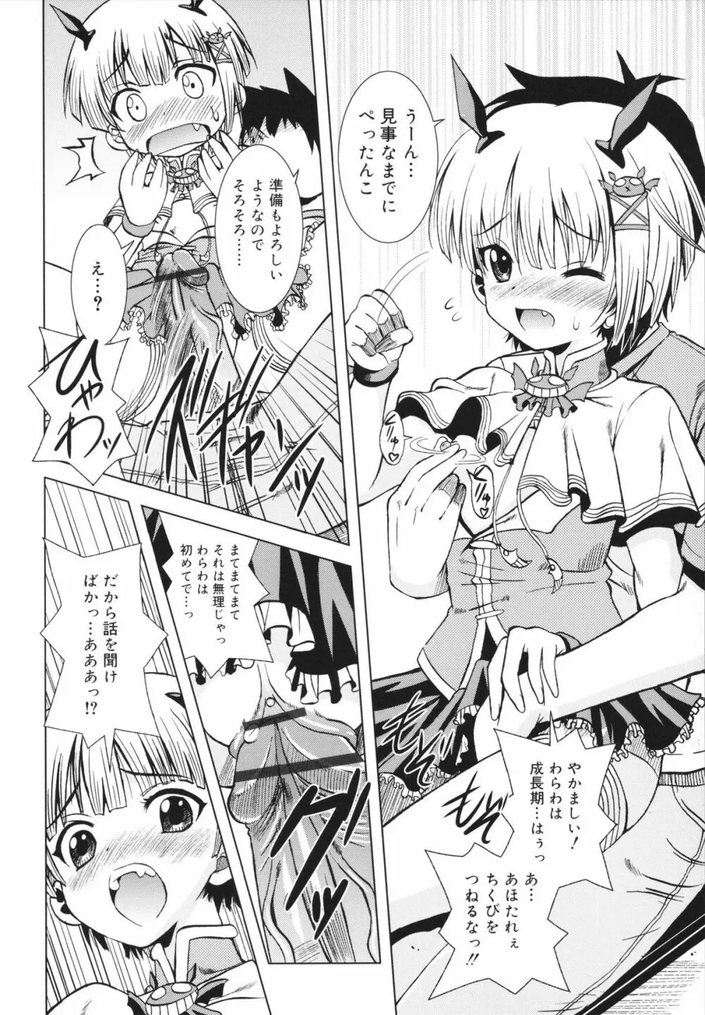 マカレル☆ちっきん Page.124