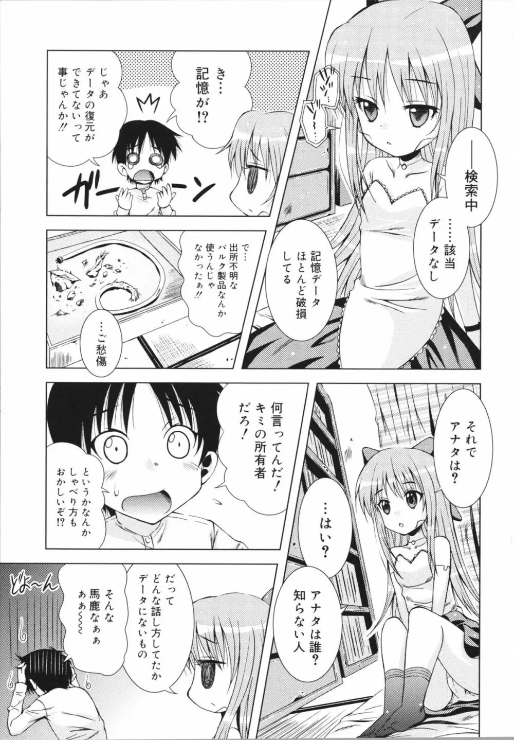 マカレル☆ちっきん Page.13