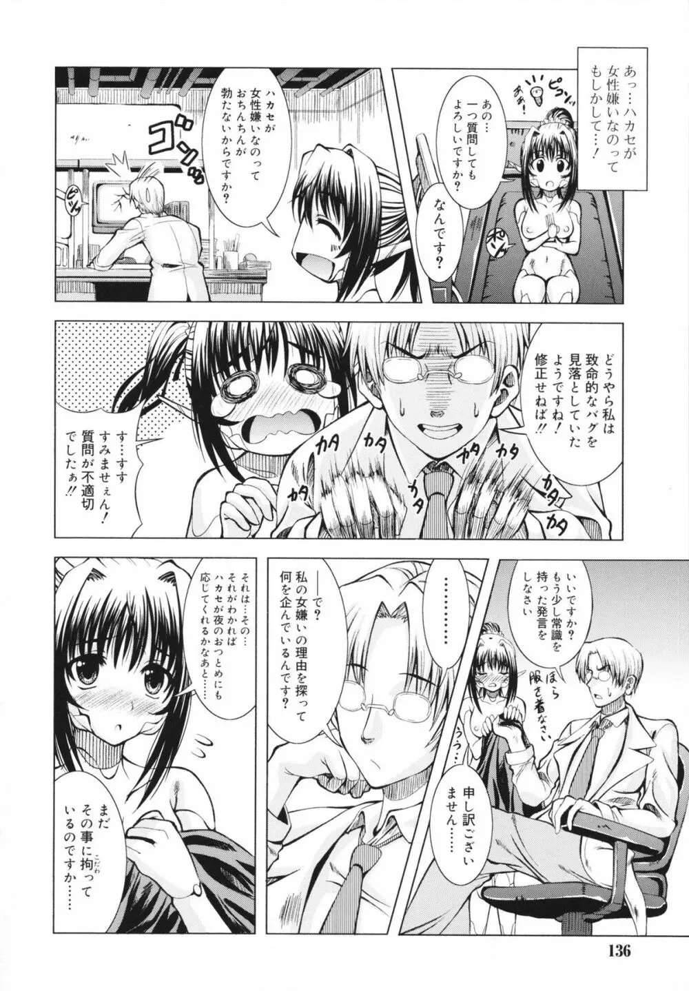 マカレル☆ちっきん Page.136