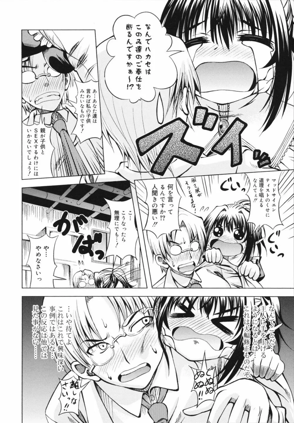 マカレル☆ちっきん Page.138