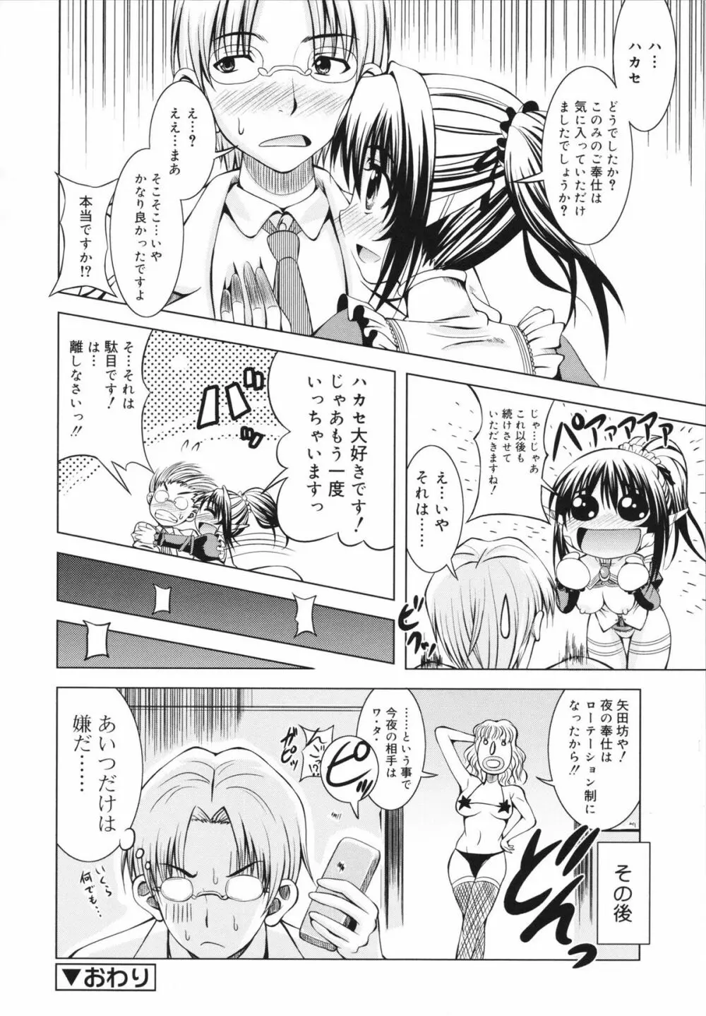 マカレル☆ちっきん Page.150