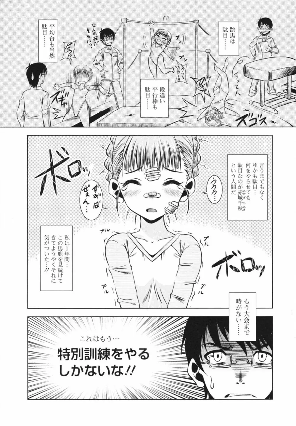 マカレル☆ちっきん Page.151