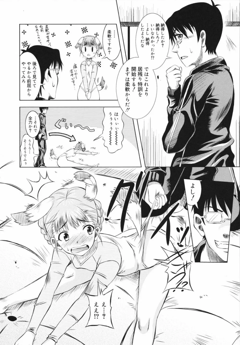 マカレル☆ちっきん Page.154