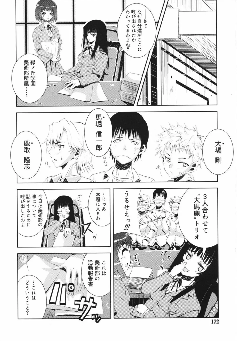 マカレル☆ちっきん Page.172