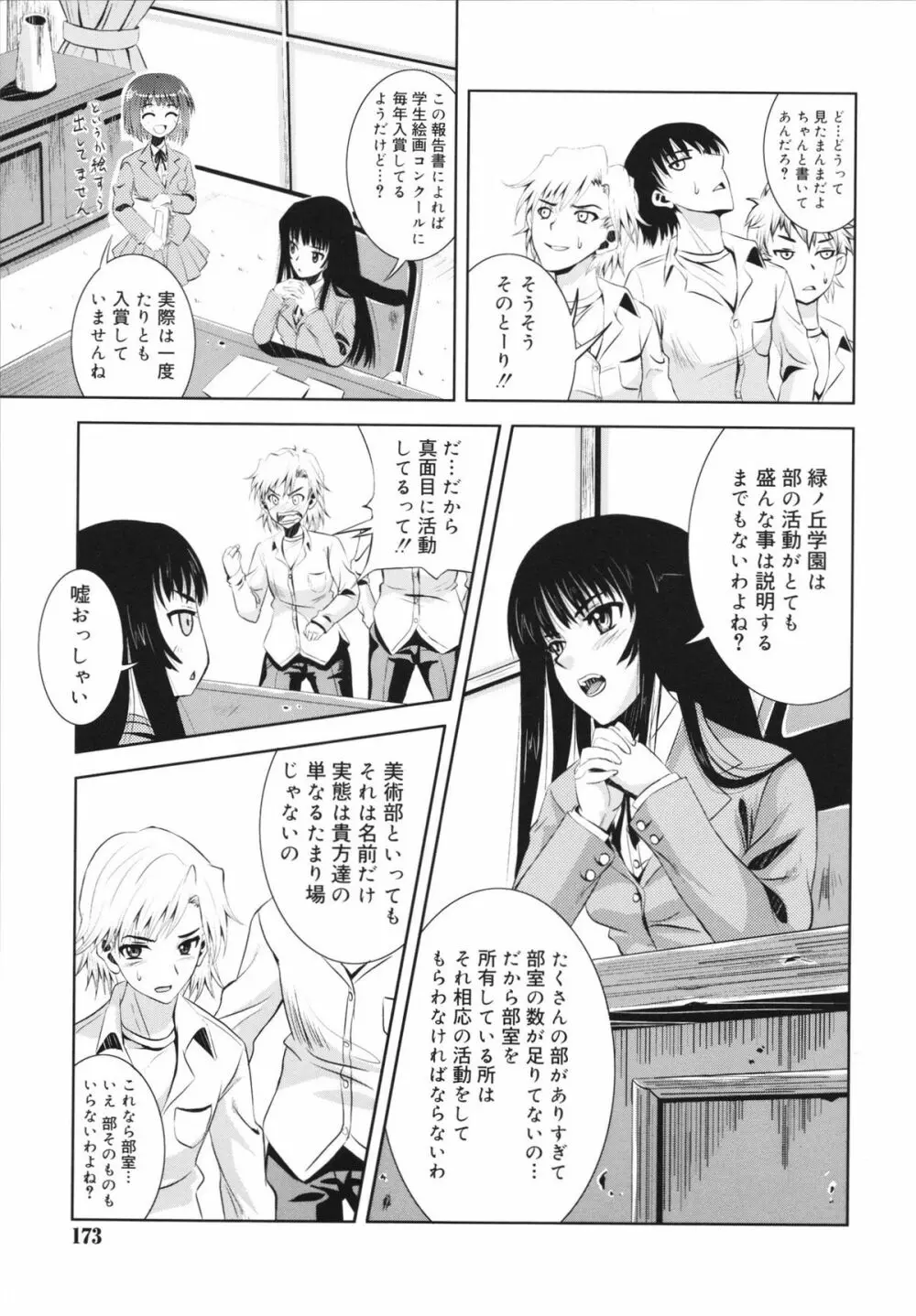 マカレル☆ちっきん Page.173