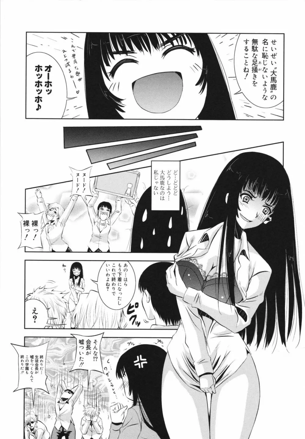 マカレル☆ちっきん Page.175