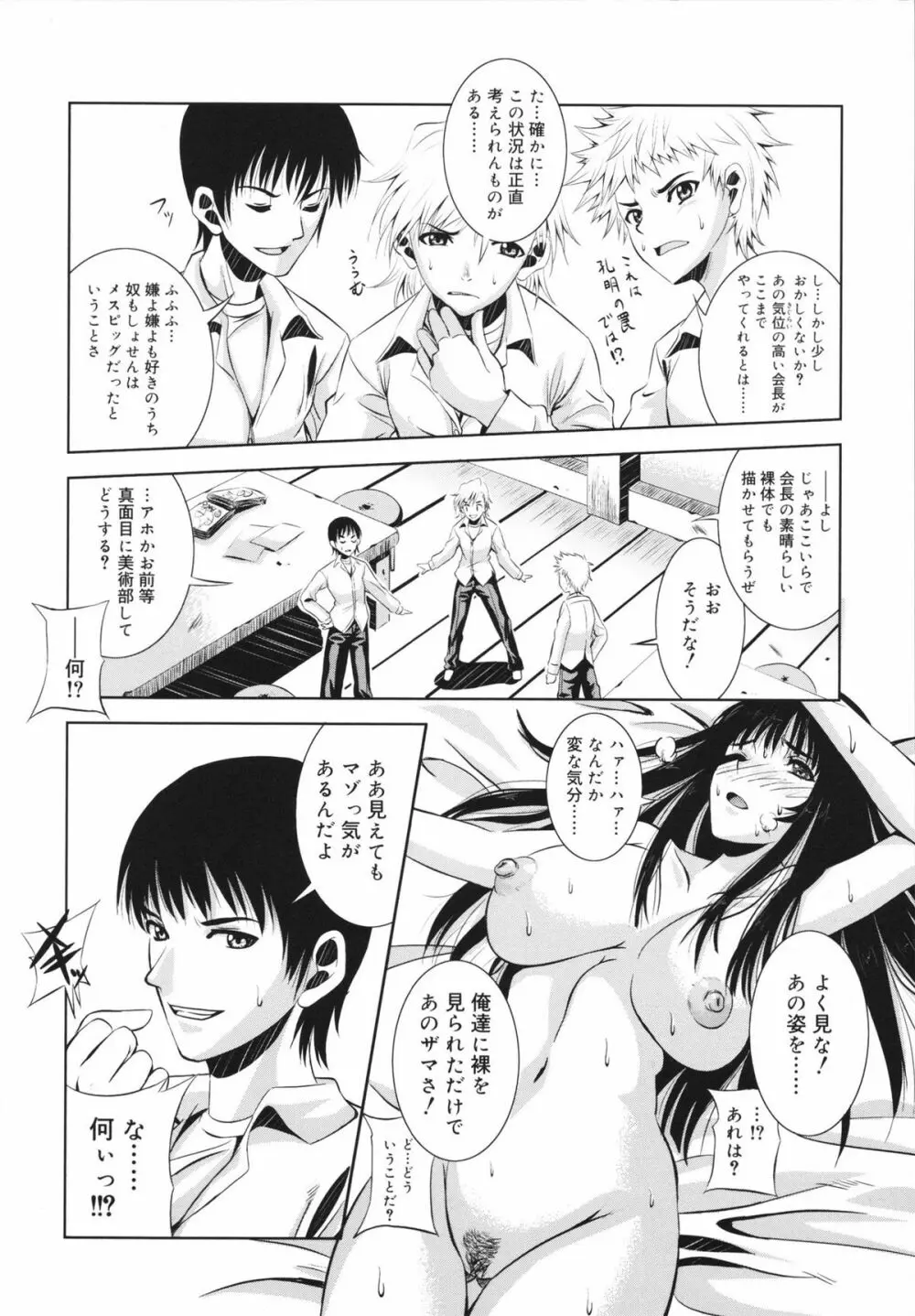 マカレル☆ちっきん Page.180