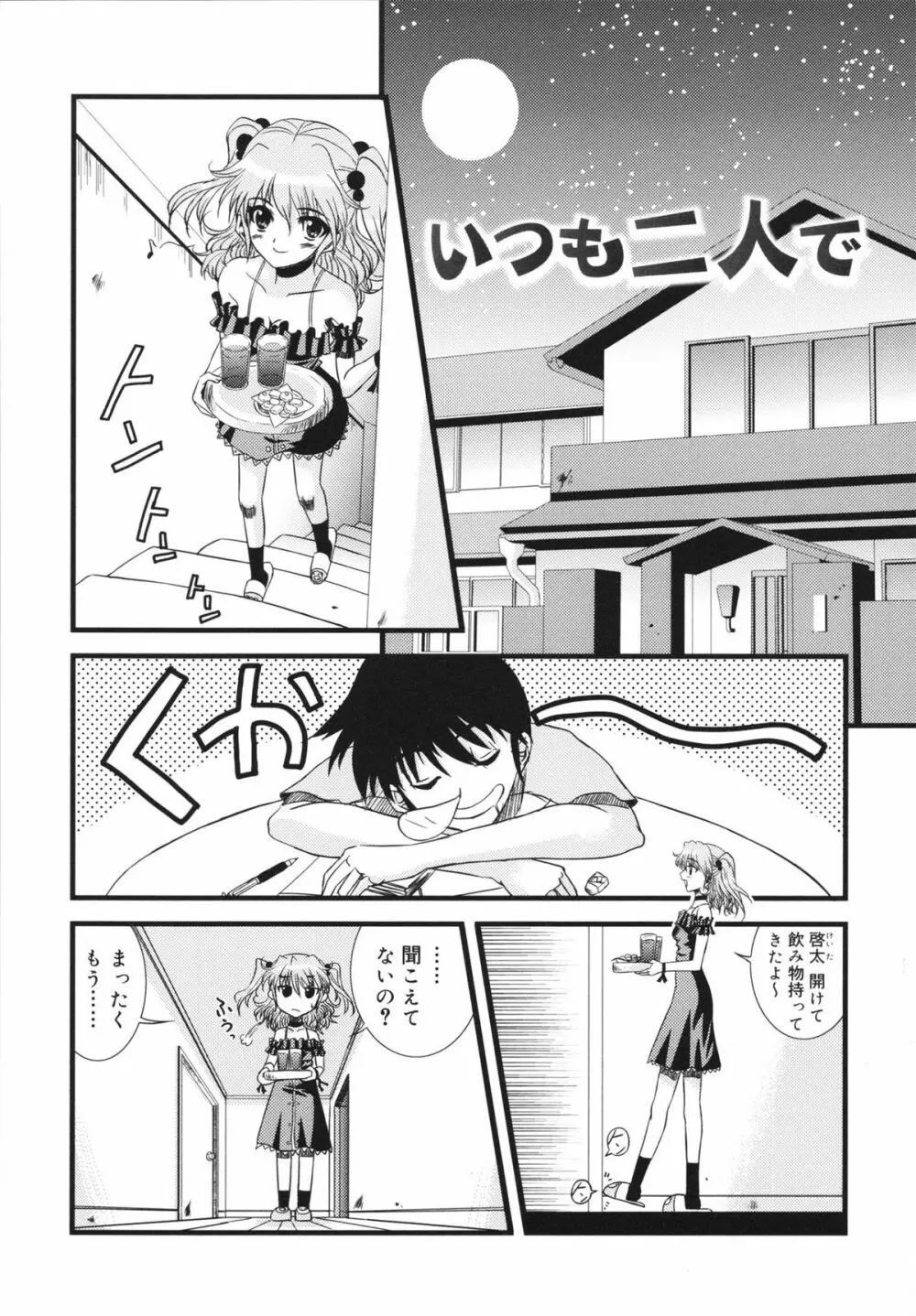 マカレル☆ちっきん Page.191