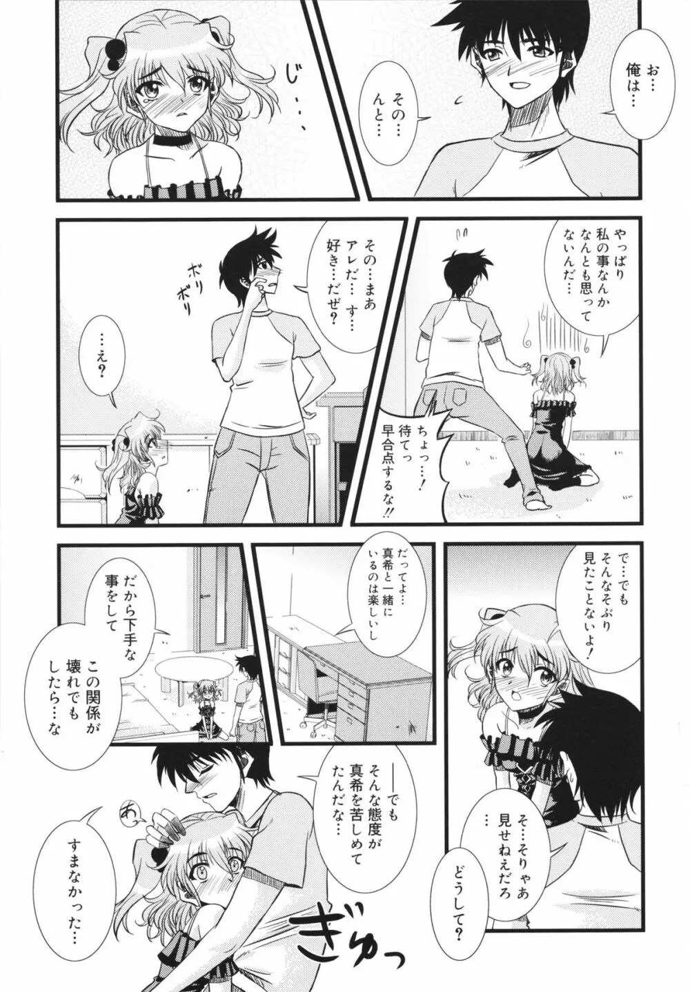 マカレル☆ちっきん Page.197