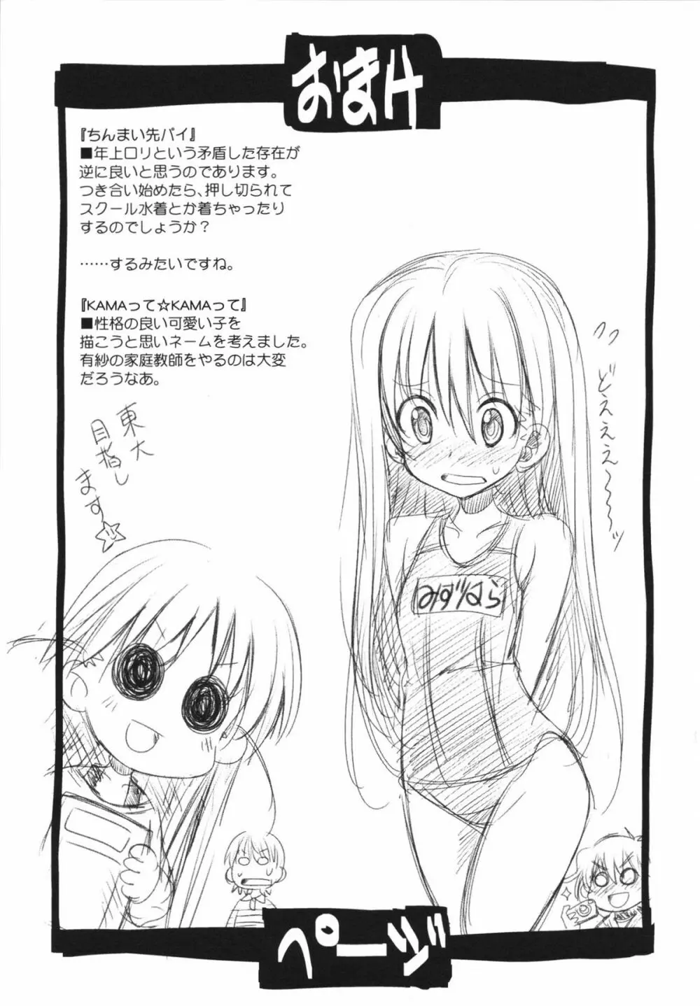 マカレル☆ちっきん Page.213