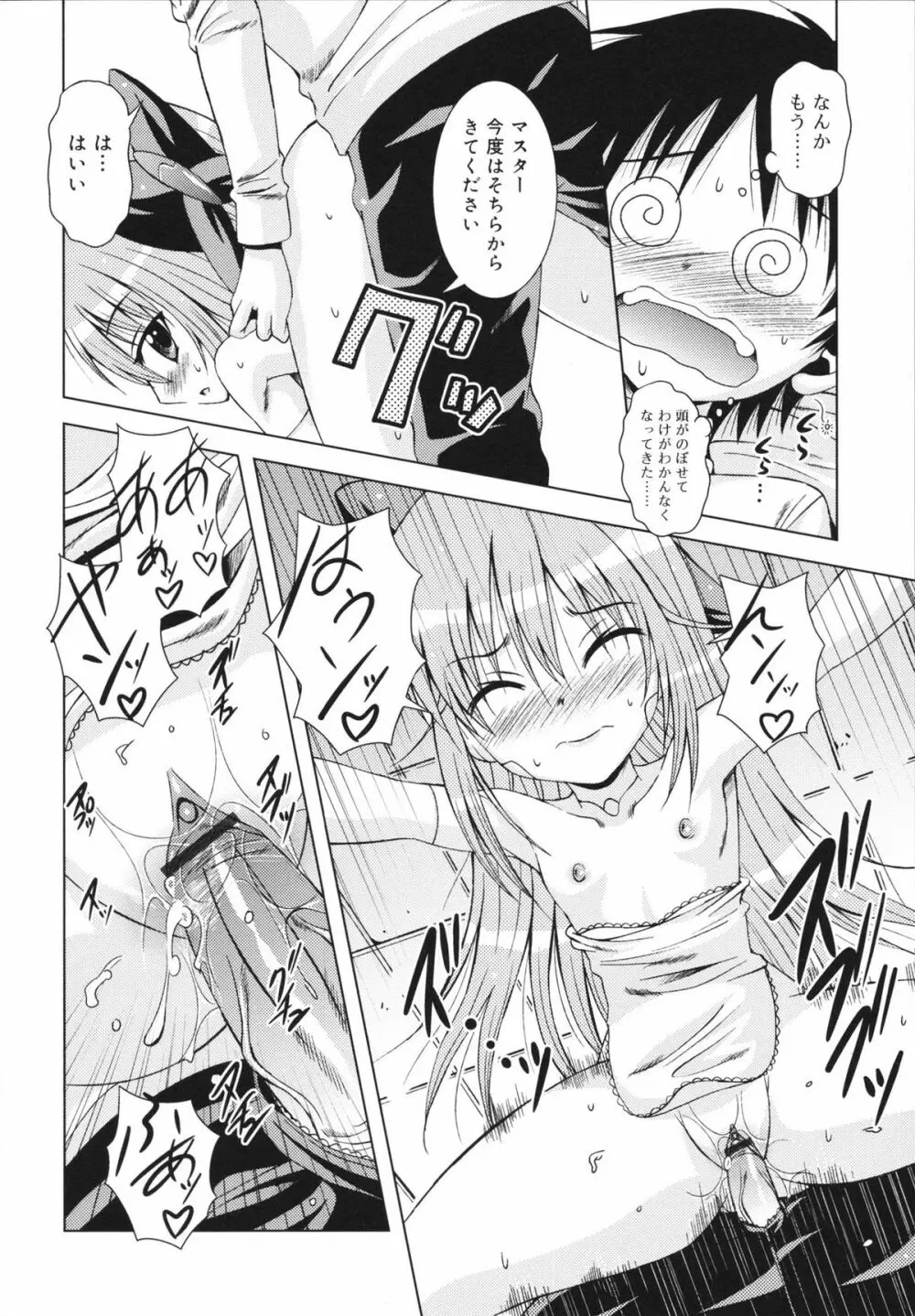 マカレル☆ちっきん Page.26